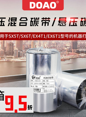 边压悬压混合基碳带110mm*300M适用东芝B-SX5T/SX6T/EX4T1/EX6T1专用标签悬边压碳带色带