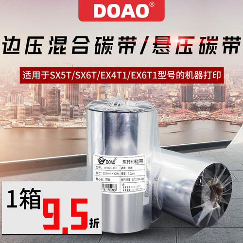 边压碳带doao耐刮擦，打印清晰