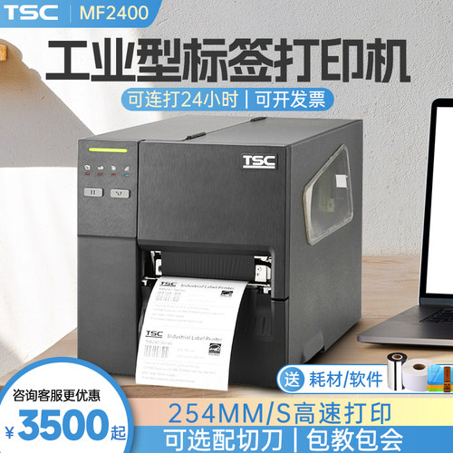 不干胶生产线，办公室工业级TSC