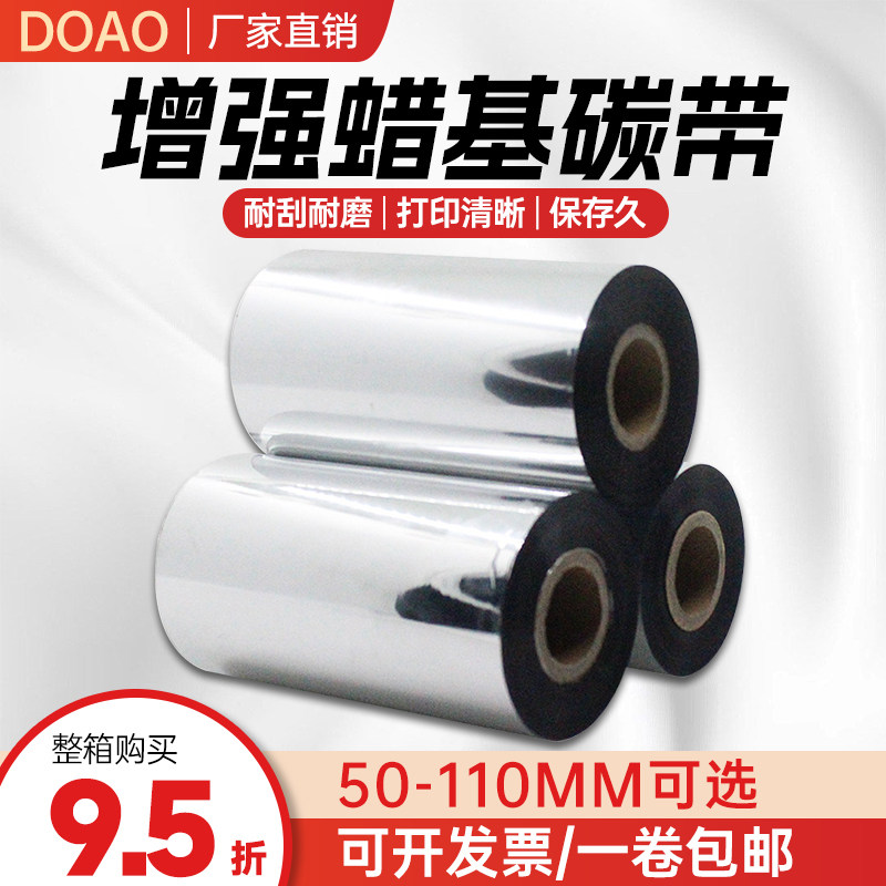 优质混合基耐磨耐刮不掉色碳带