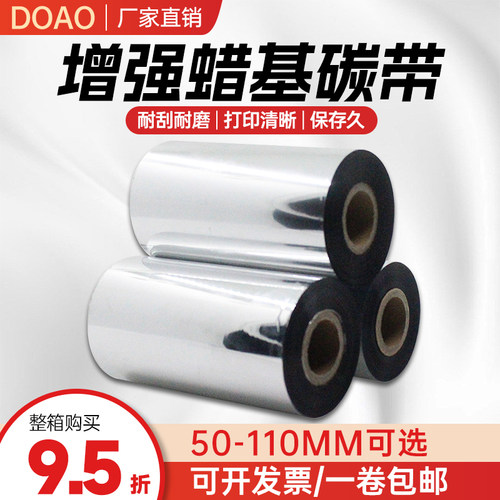 优质混合基耐磨耐刮不掉色碳带