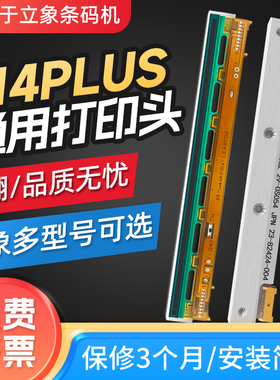 DOAOargox立象cp-2140EX/CP-2140M/ CP-3140L条码打印机打印头OS-214PLUS/碳带打印头打印配件大全