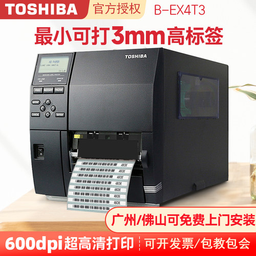 东芝条码打印机小标签精准定位