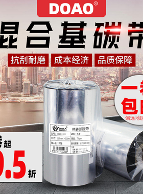 DOAO混合基碳带50 60 70 80 90 100 110*300m立象2140M tsc条码标签打印机碳带卷服装吊牌铜板纸不干胶碳带卷