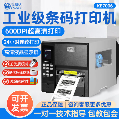 锐凯达600dpi工业标签条码打印机
