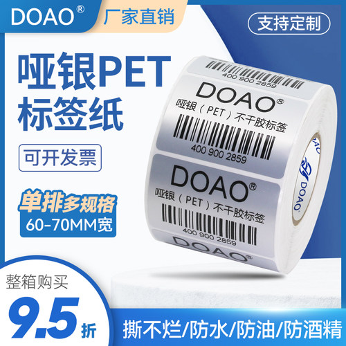 产品固定设备耐刮pet不干胶标签