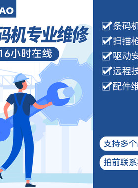 条码标签打印机维修驱动软件安装