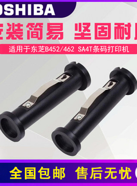 适用于TOSHIBA东芝条码机碳带轴B-452TS B-462 B-SA4TM/P  碳带管