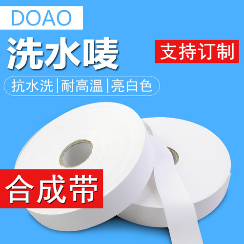 打印机无纺布空白洗水唛
