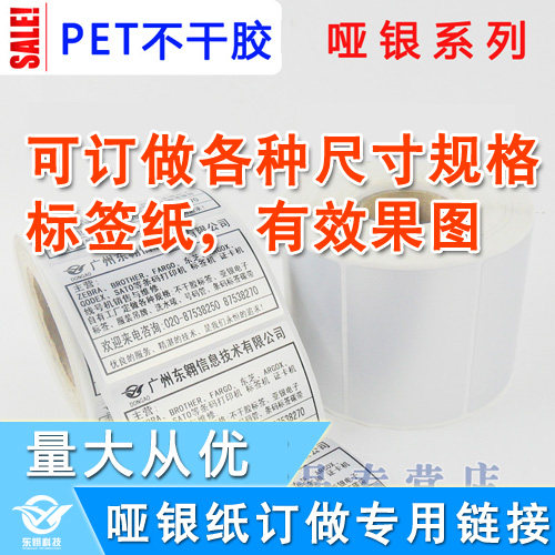 定做条码纸pet不干胶标签
