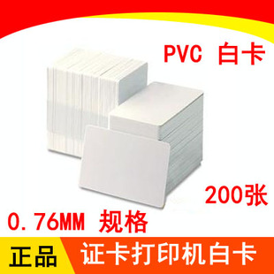PVC白卡 证件卡PVC覆膜白卡PVC板可印刷证卡打印白卡 IC芯片卡