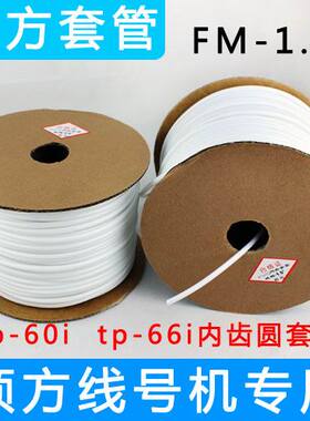 硕方套管 内齿FM-0.75 10 1.5 2.5 4.0 6.0 防冻套管硕方线机套管电线电缆白色梅花管