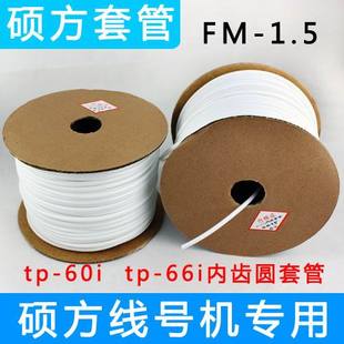 1.5 2.5 硕方套管 6.0 0.75 4.0 防冻套管硕方线机套管电线电缆白色梅花管 内齿FM