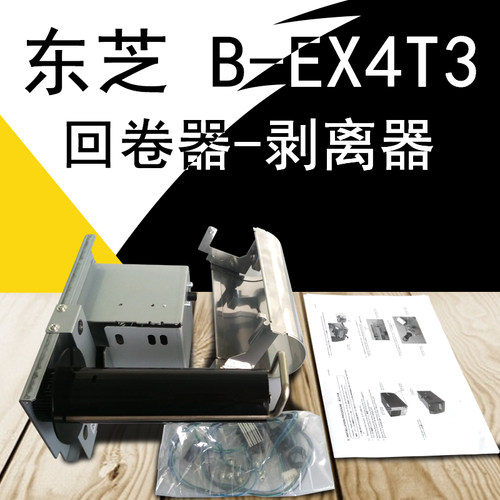 需订货货期2-3天 剥离器内置回卷器