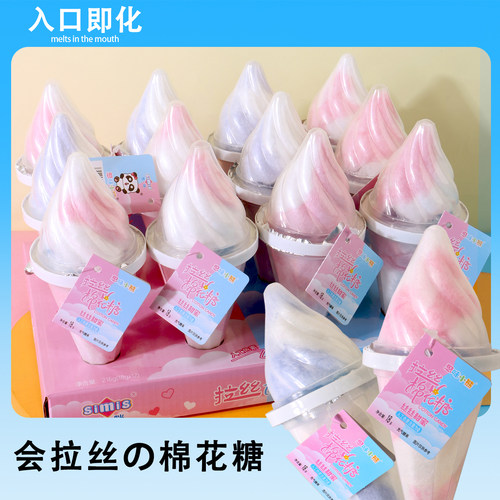 冰淇淋造型拉丝棉花糖混合口味8090后怀旧小零食儿童生日分享糖果