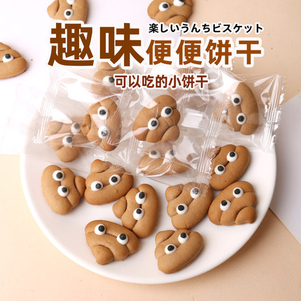 可可巧克力味搞怪趣味饼干搞怪卡通可爱好吃造型朱古力裱花饼干