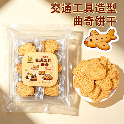 交通工具汽车飞机卡通造型饼干