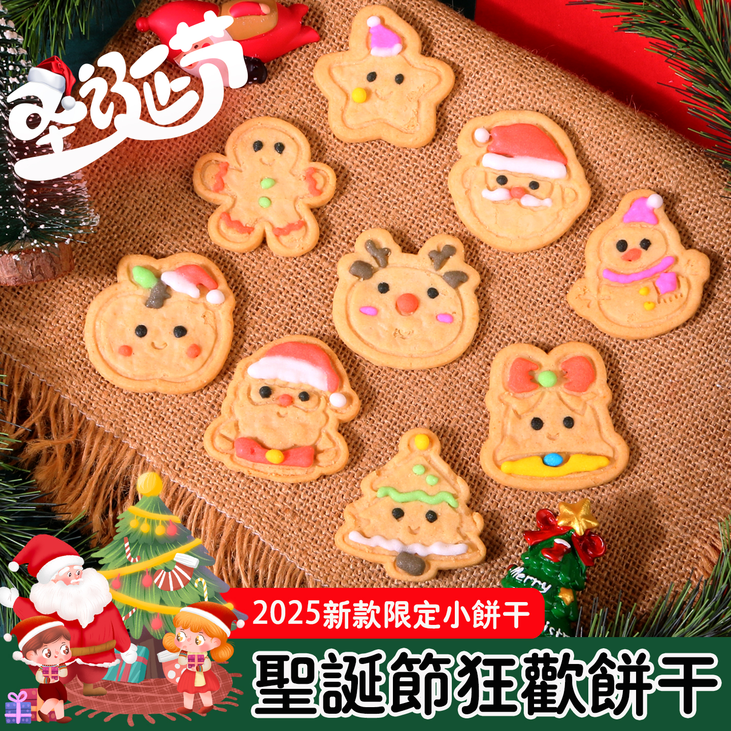 圣诞节饼干可爱姜饼人曲奇手工糖霜裱花饼平安夜主题糖果活动糖果