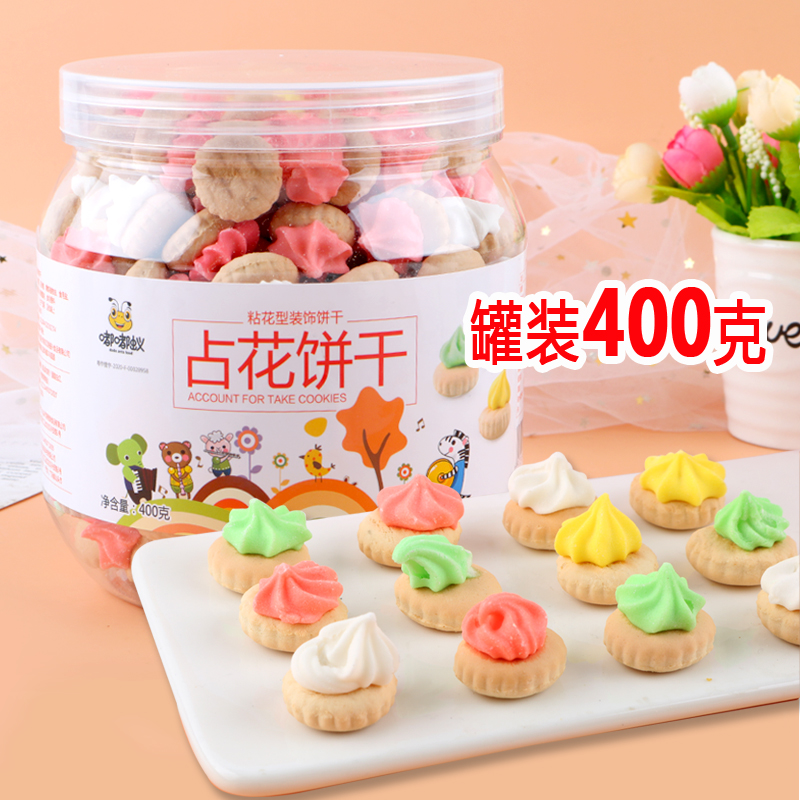 大罐装80后怀旧小零食粘花饼干儿时的味道香酥占花宝塔糖果年货糖