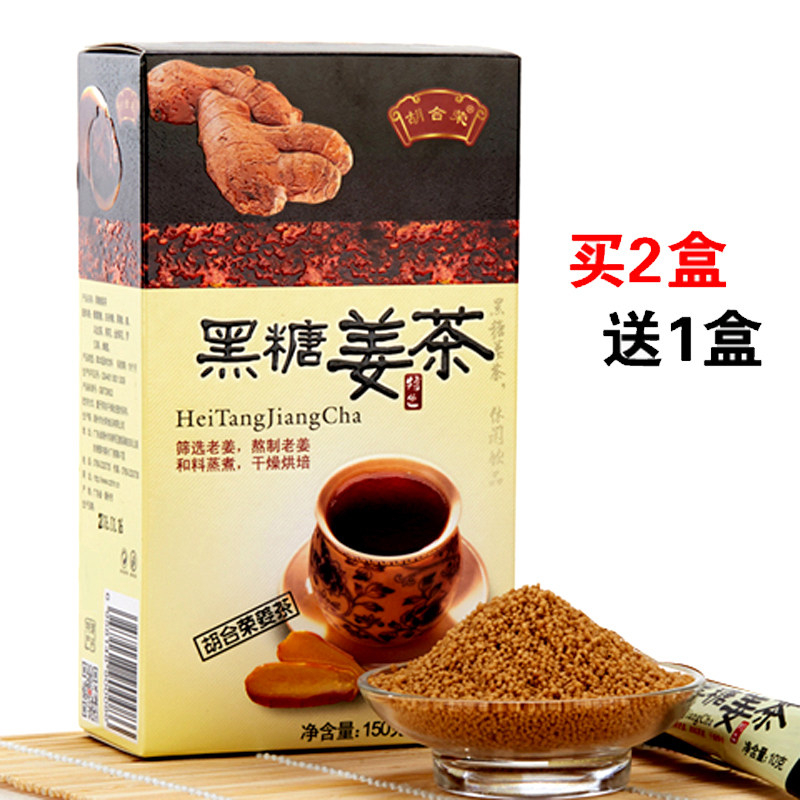 买2送1 胡合荣正品黑糖姜茶 红枣颗粒饮料速溶老姜汁生姜母茶包邮