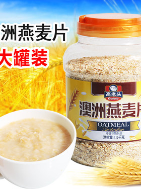 高老头澳洲燕麦片大罐装早餐代餐