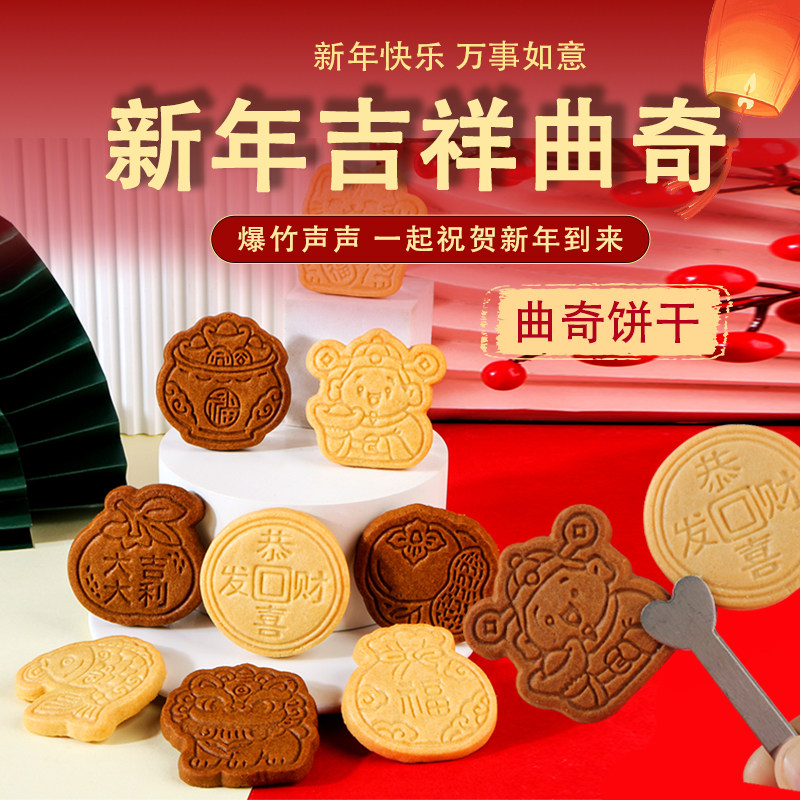 新年饼干大个黄油味手工曲奇造型跨年饼干卡通福袋招财猫独立包装
