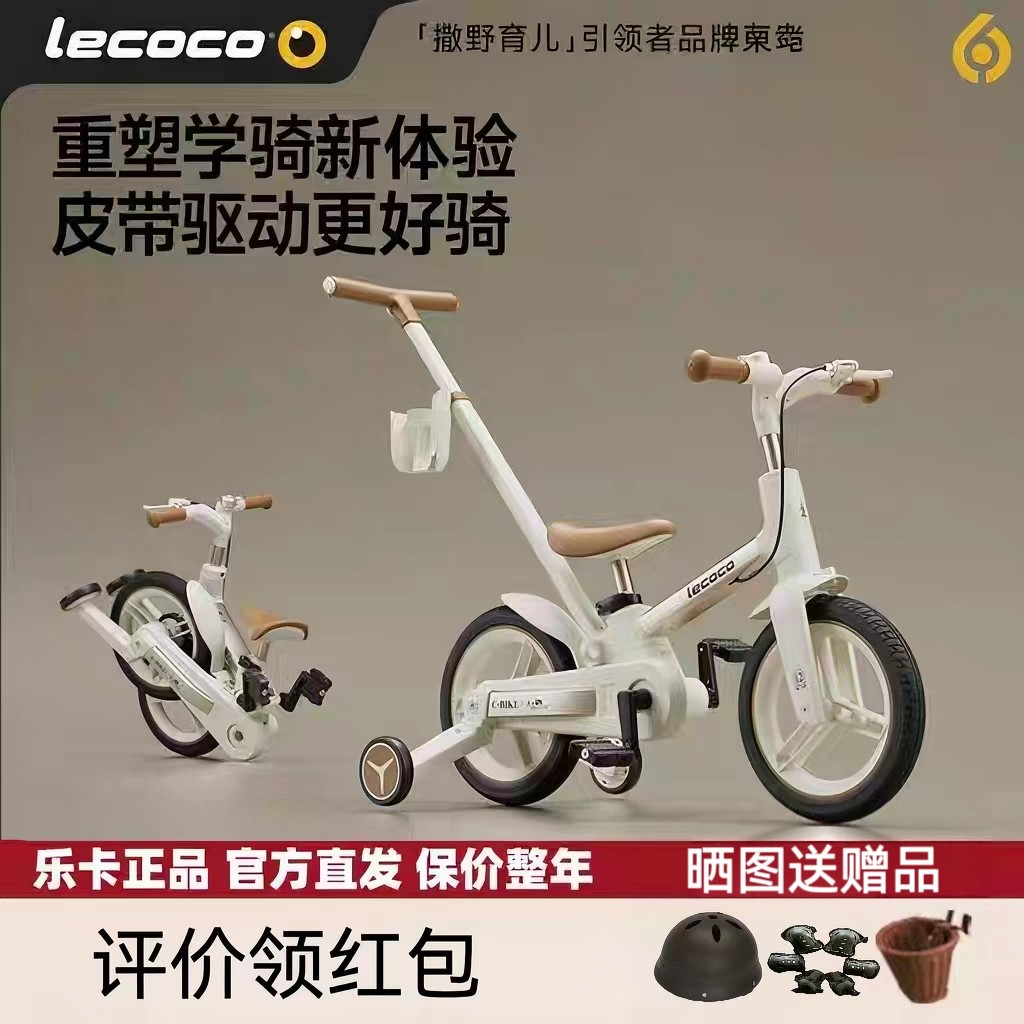 lecoco乐卡儿童自行车平衡车二合一2一3一6岁女男孩脚踏折叠单车