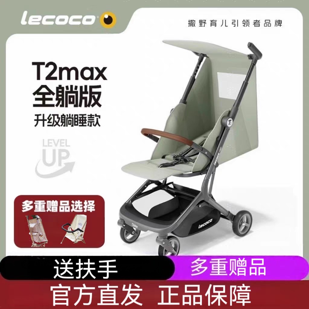 lecoco乐卡四轮口袋推车可坐可躺婴儿遛娃神器儿童折叠轻便可登机