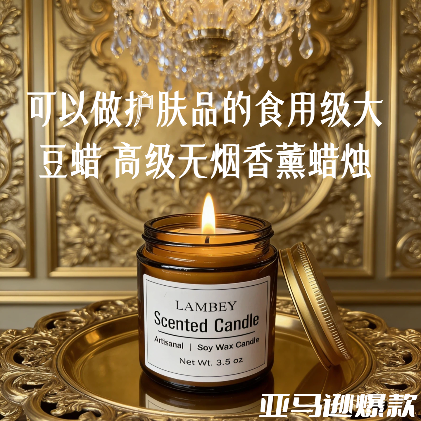 香薰蜡烛外贸出口无烟低温大豆蜡烛健康室内持久留香浪漫香氛香薰