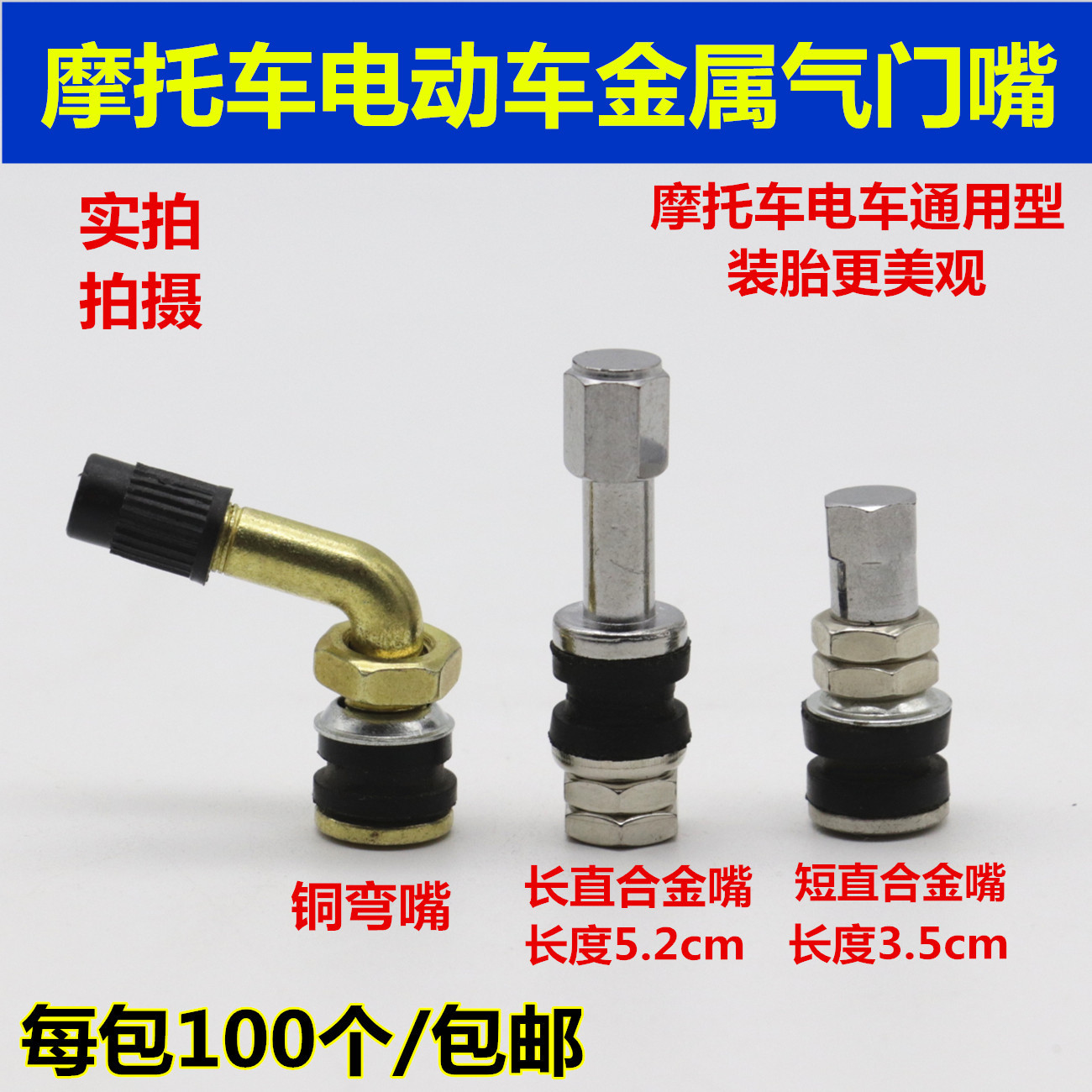 摩托车真空胎气嘴防漏防爆气门嘴电动车铝合金金属纯铜弯嘴气轮胎
