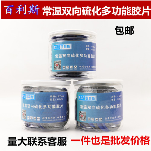 百利斯补胎胶片补片加厚款/汽车轮胎真空胎内胎冷补胶皮包邮