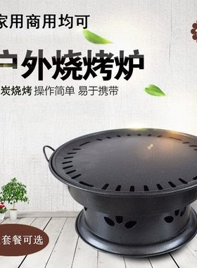 商用户外炭烤炉桌面上烧烤炉