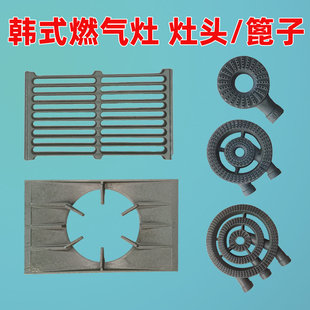 韩式平灶配件篦子煲仔炉燃气灶单双环炉头铸铁箅子大灶盘扣板灶头