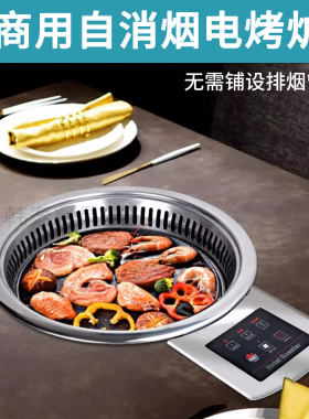 韩式无烟自循环红外线电烤炉