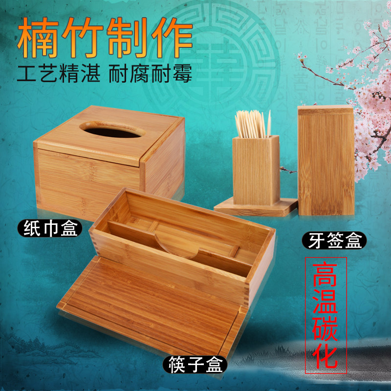 楠竹纸巾盒筷子盒牙签盒牙签筒纸抽盒收纳盒餐具盒子韩式餐饮店用