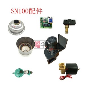 福千炉SN100点炭机配件烧炭引碳机底座滤网开关电容炭帽炭盆炭片