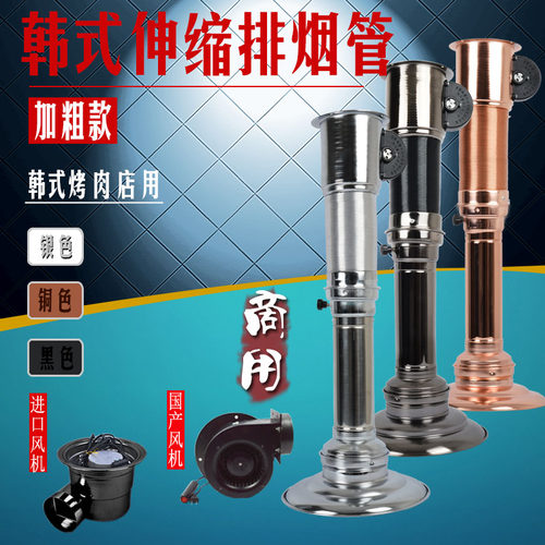 加粗烧烤排烟管韩式烤肉吸烟罩火锅店烤肉店排烟气风机伸缩排风管 - 封面