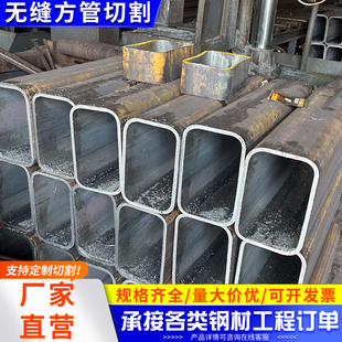 无缝方管碳钢方矩管黑方通大口径厚壁方管可切割零售定制