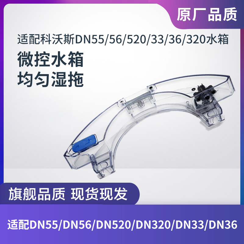 水箱科沃斯DN55/56/520/33/36
