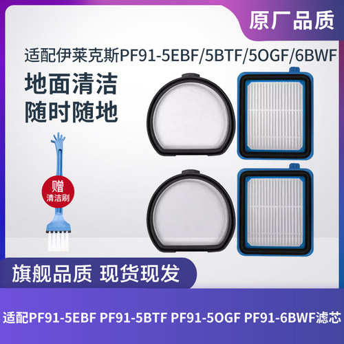 伊莱克斯PF91-5EBF/5OGF滤芯滤网