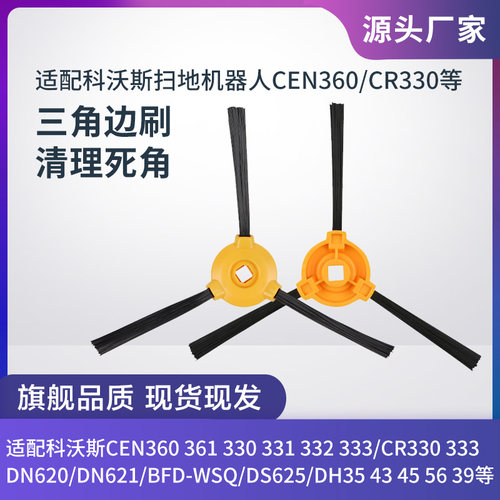 适配科沃斯扫地机器人DH39/DN621/CR331/CEN331/N79S边刷毛刷配件