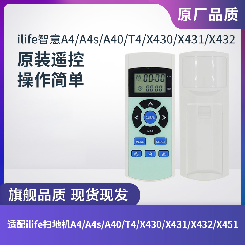 ILIFE扫地机A4/A4s/A40/T4遥控器