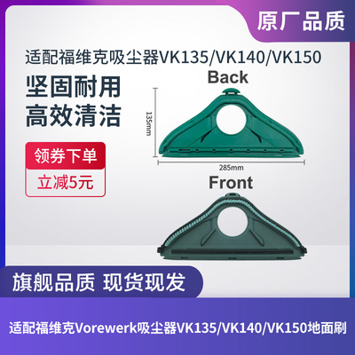 福维克VK150灵动刷吸尘器配件