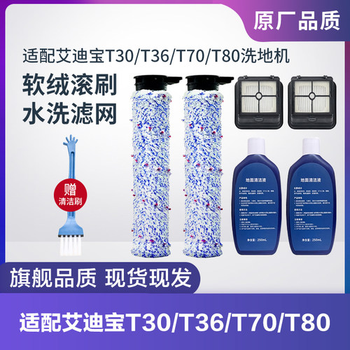 艾迪宝T30/T36/T70/T80洗地机