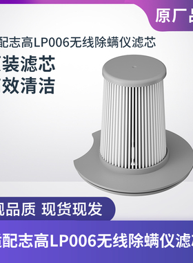 志高LP006无线除螨仪吸尘器滤芯过滤网过滤器海帕密封圈尘杯配件
