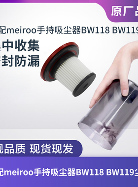 适配meiroo无线手持吸尘器BW118 BW119配件尘杯集尘桶垃圾桶滤芯