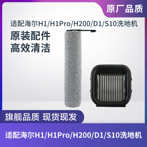 海尔H1/H1Pro/H200/D1/S10洗地机
