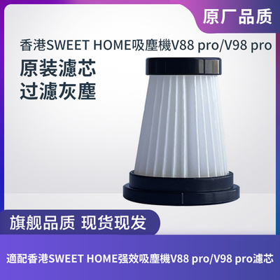 SWEETHOME吸塵機V88pro/V98pro