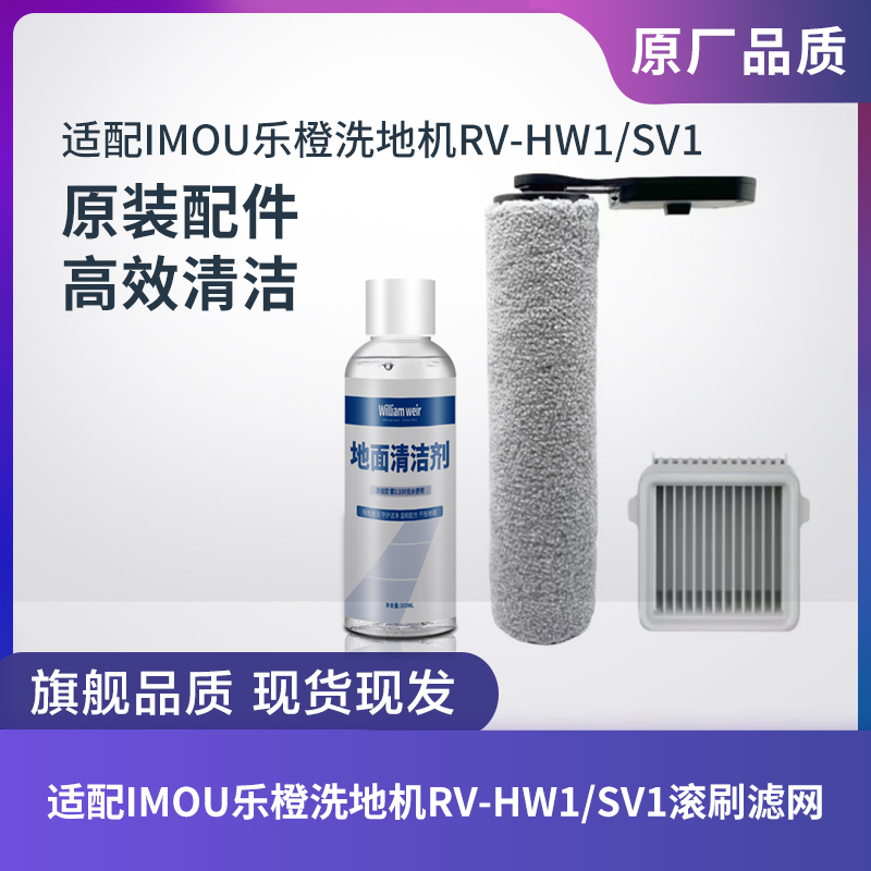 乐橙洗地机RV-HW1配件SV1滚刷