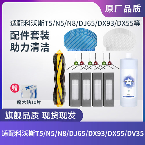 滚刷科沃斯扫地机T5/N8/DJ65边刷